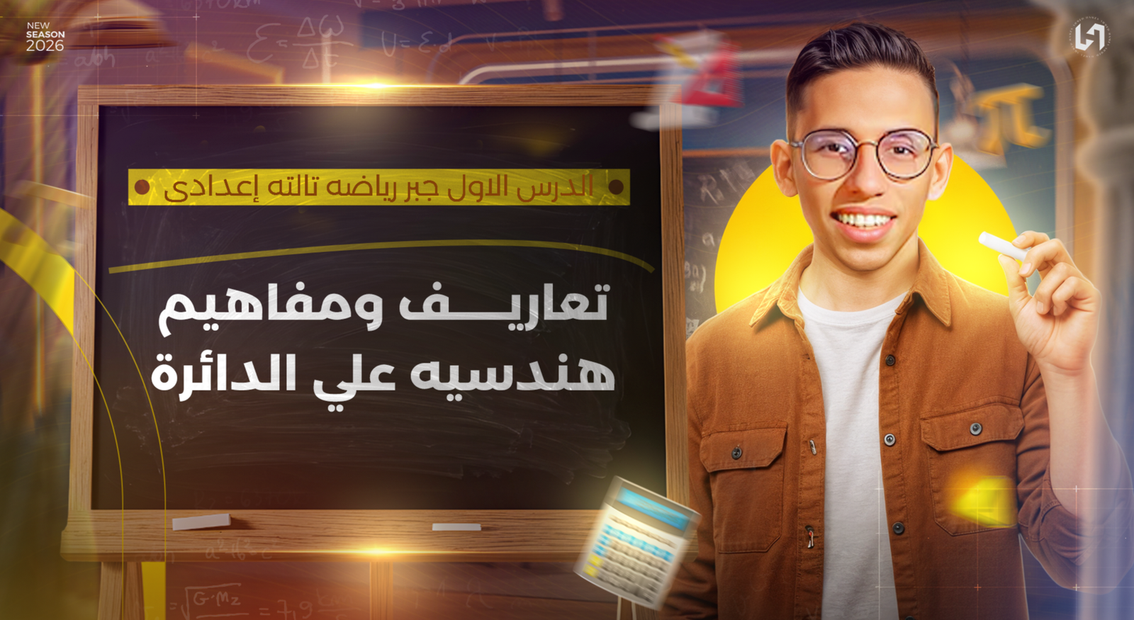 تعاريف ومفاهيم هندسيه علي الدائرة